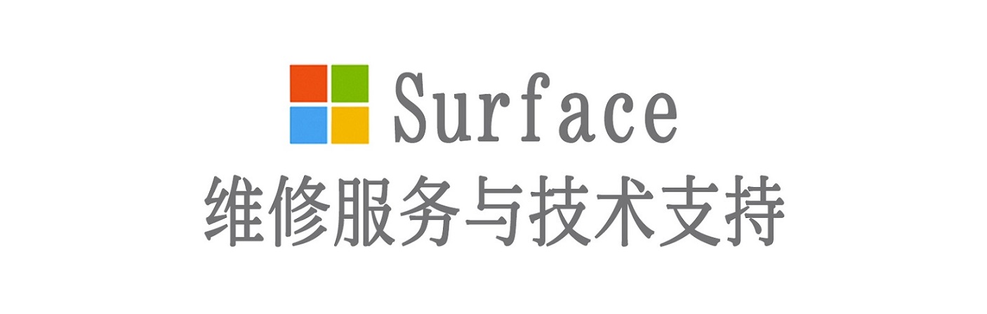 潮州surface产品维修服务中心